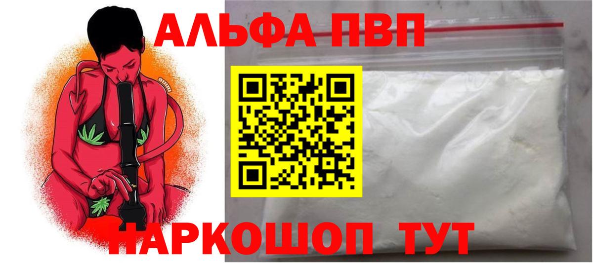Альфа ПВП мука  Alfa_PVP кристаллы  APVP VHQ  Щёлково  Вход с VPN 