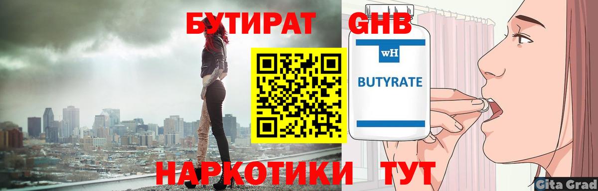 БУТИРАТ оксана Щёлково