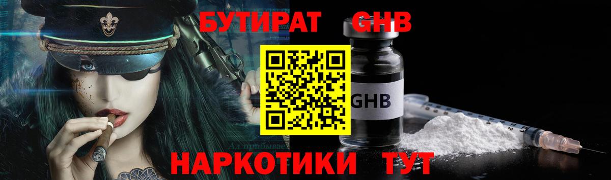Щёлково  Бутират 99%  БУТИРАТ  Вход с VPN 
