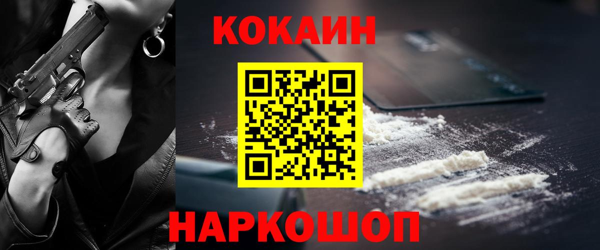 Щёлково  COCAIN 99%  Вход с VPN  Кокаин Columbia 