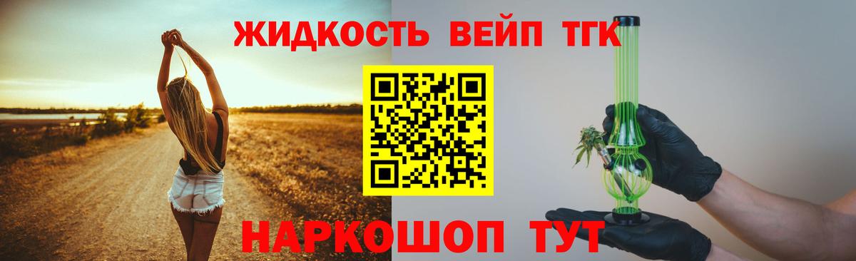 ТГК жижа  Вход с VPN  Щёлково 